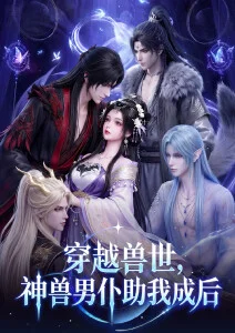 女神剧场 白月光女神不将就 封面